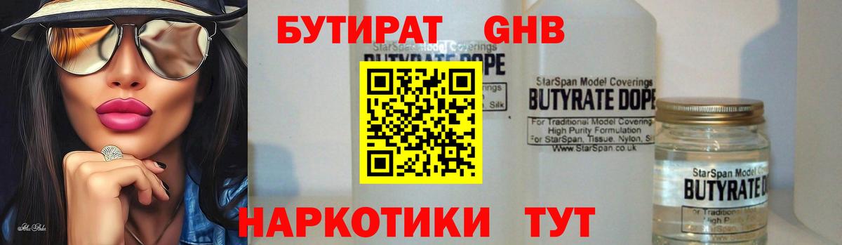 БУТИРАТ бутик  Вход с VPN  Бутират  Люберцы 