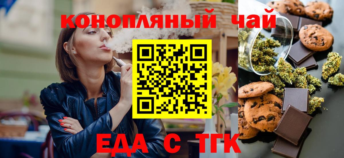 Еда ТГК марихуана  Вход с VPN  Люберцы 