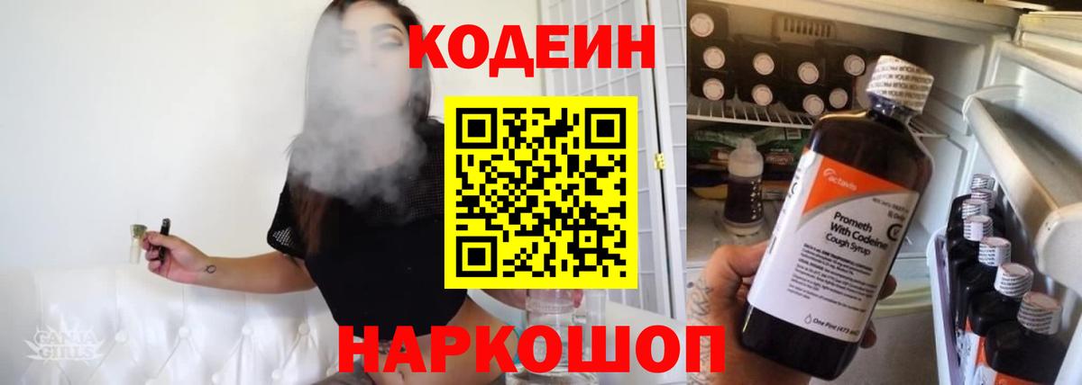 Люберцы  Кодеиновый сироп Lean напиток Lean (лин)  Кодеиновый сироп Lean Purple Drank  Вход с VPN 