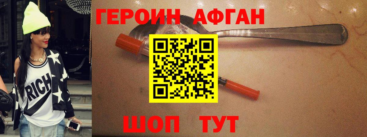 Героин хмурый Люберцы
