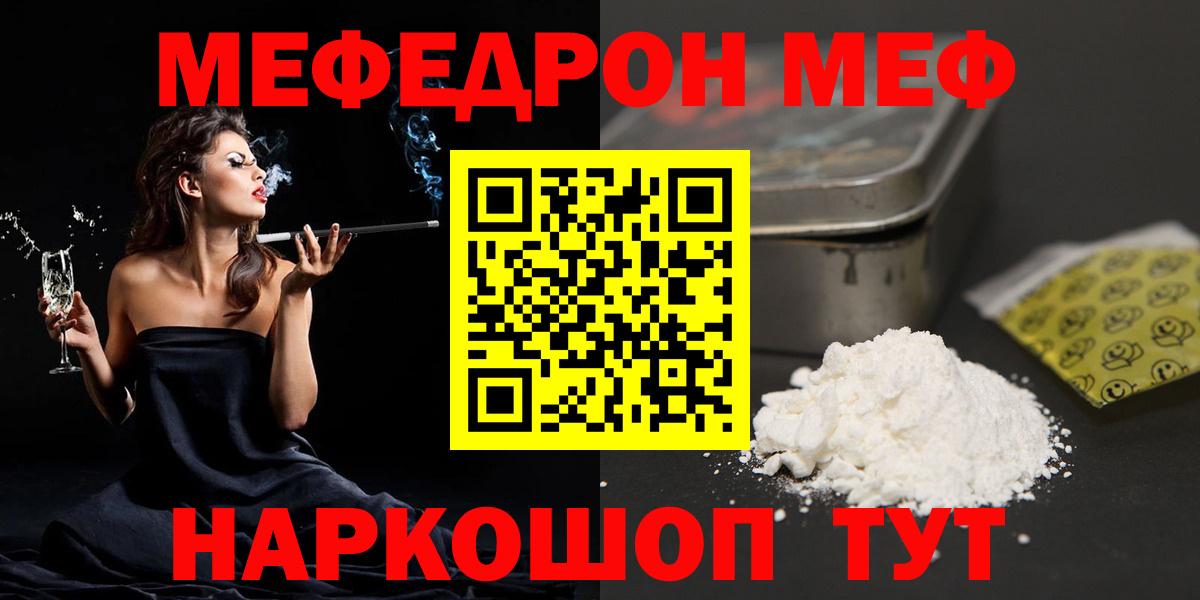 МЕФ мяу мяу  Вход с VPN  Меф  Мефедрон мука  Люберцы 