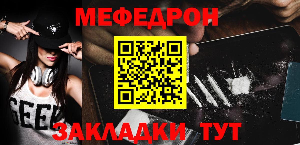 Мефедрон  Люберцы