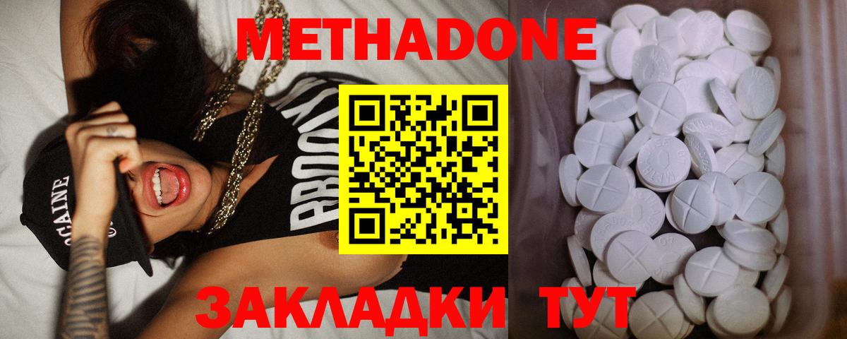 МЕТАДОН methadone  МЕТАДОН VHQ  Люберцы  Вход с VPN 